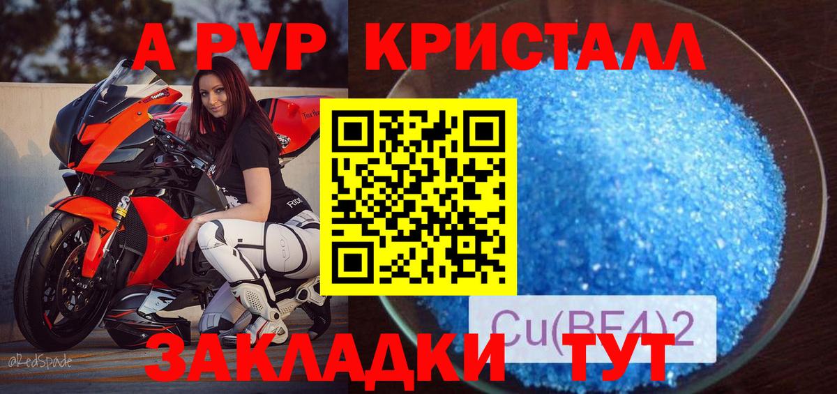 Alpha-PVP крисы CK Воткинск