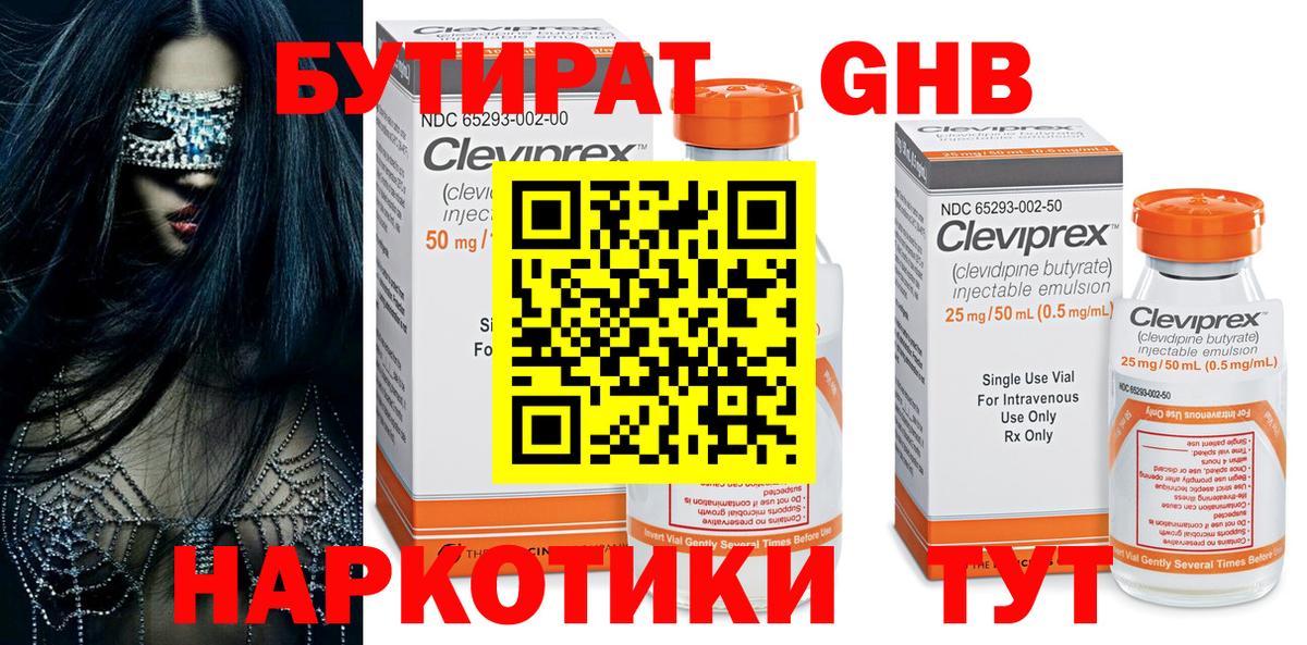 Воткинск  Бутират  Вход с VPN  Бутират жидкий экстази 