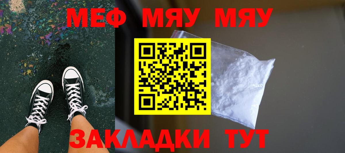 Мефедрон Воткинск