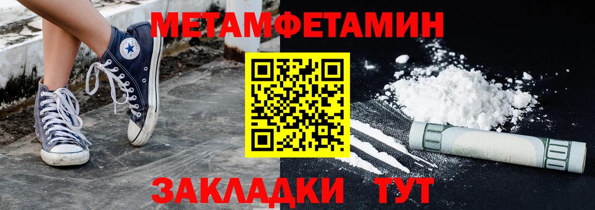 Первитин Methamphetamine Воткинск